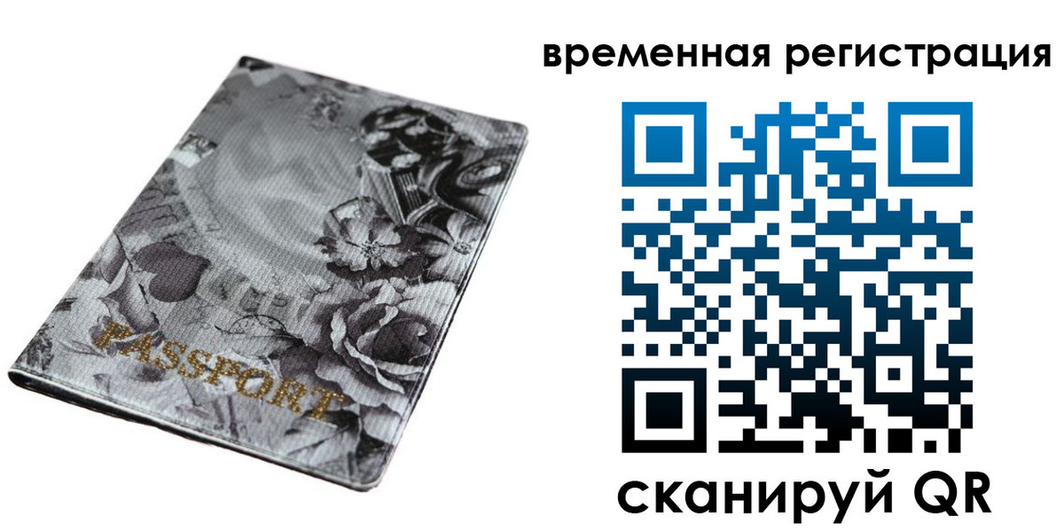временная регистрация 2025 в Стародубе