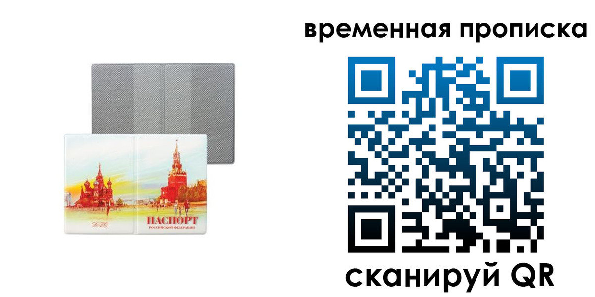 прописка для школы в Стародубе