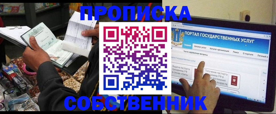 временная регистрация купить в Стародубе