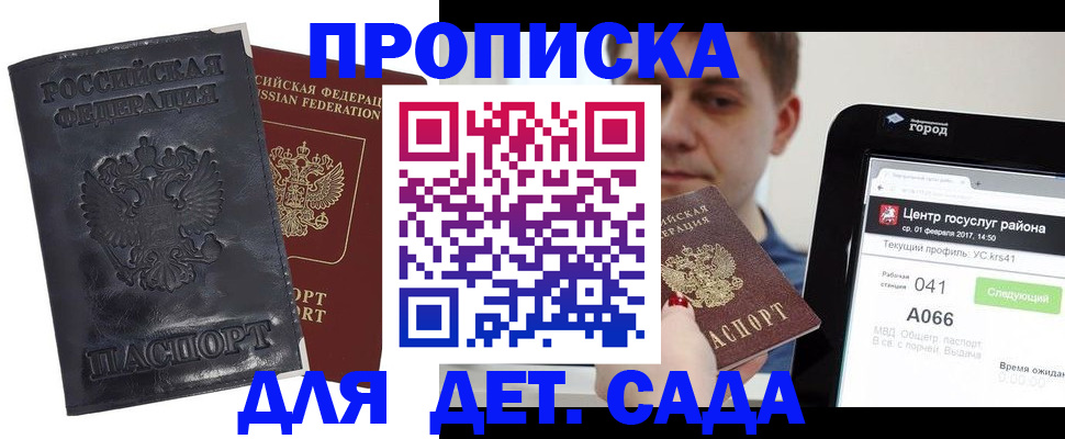 временная регистрация для всех в Стародубе