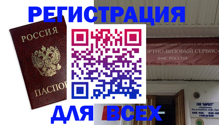 прописка в Стародубе