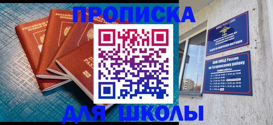 купить прописку в Стародубе